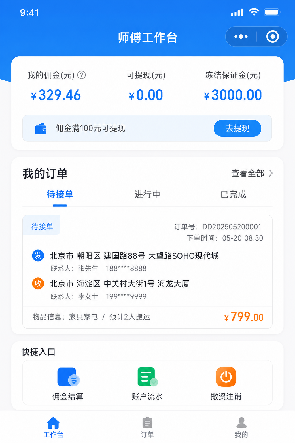 师傅端